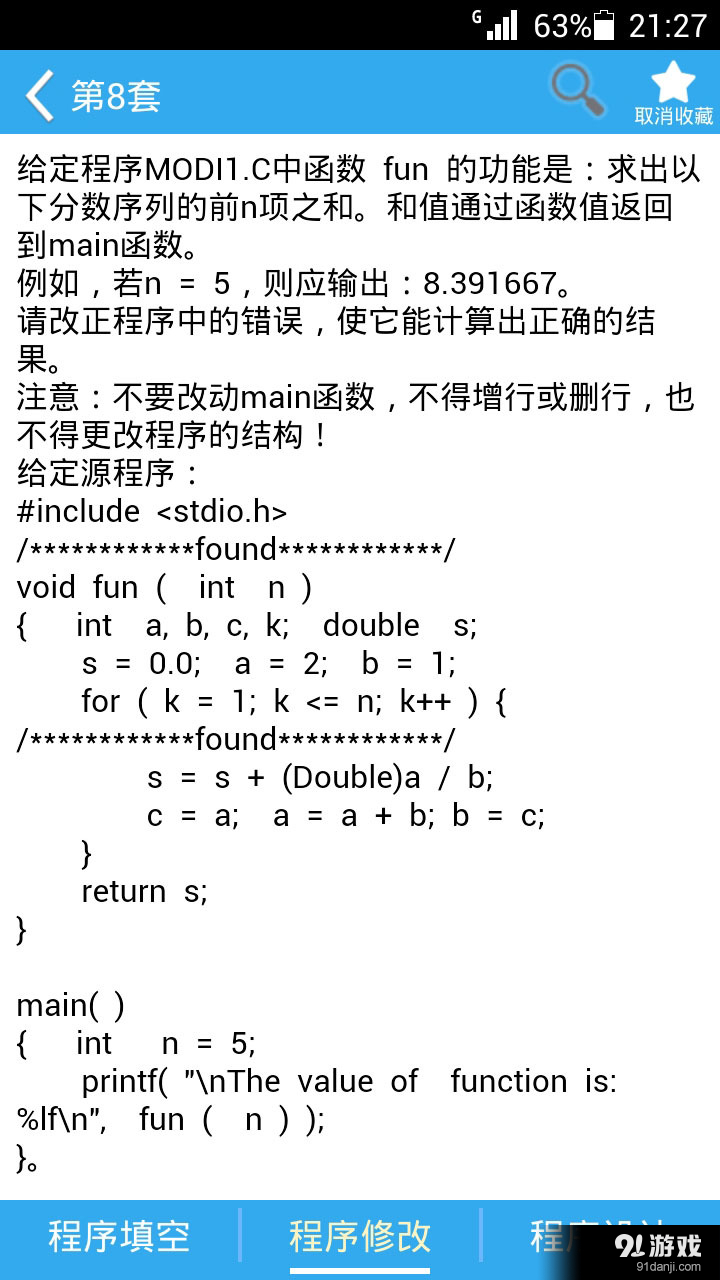 等考专家v2.13截图3