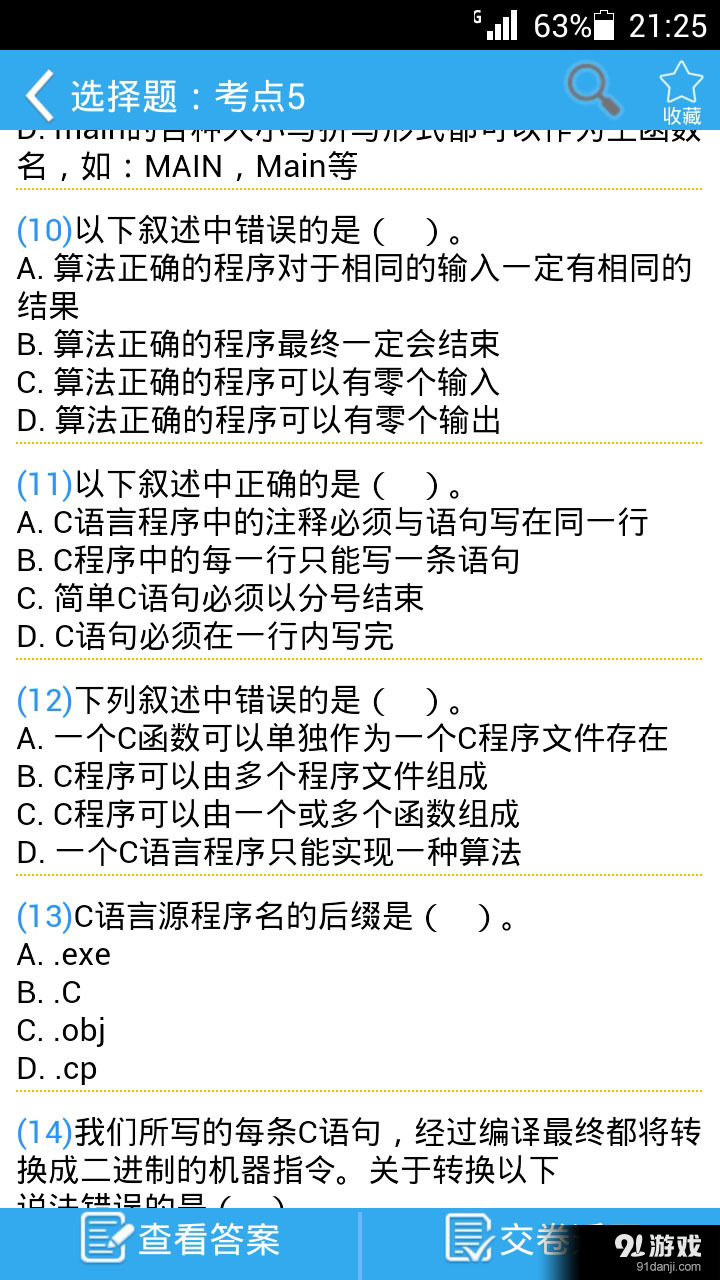 等考专家v2.13截图2