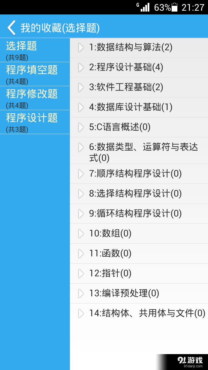 等考专家v2.13截图4