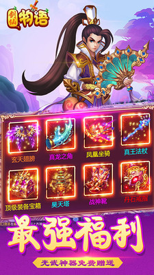 剑仙物语v2.11.10截图2