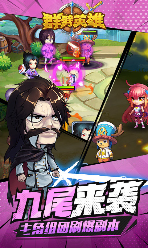 群劈英雄全明星乱斗v1.3.4截图1