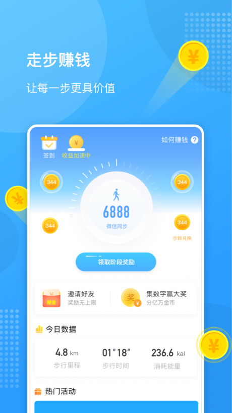 全民走路v1.3.6截图1
