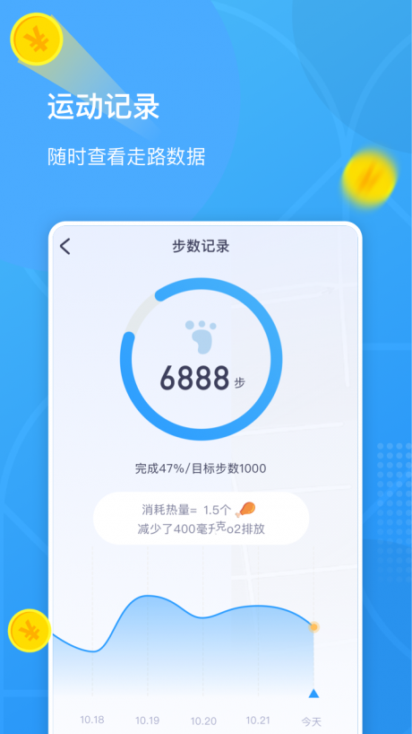 全民走路v1.3.6截图2