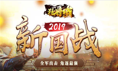 猛将争霸v1.7截图1