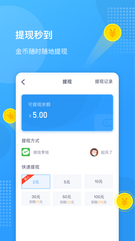 全民走路v1.3.6截图3