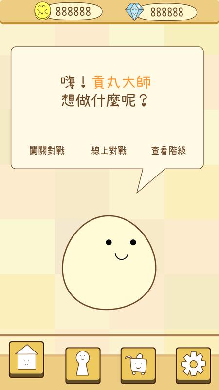 魔法贡丸大乱斗Mv1.3.0.5截图4