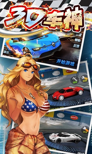 3D车神破解版v1.9.90截图2