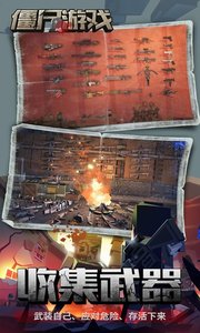 末日激战丧尸v1.8截图1