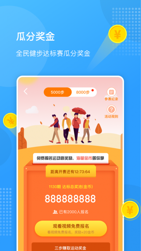 全民走路v1.3.6截图4