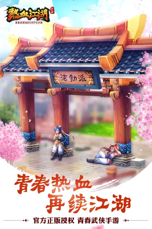 热血江湖九游版v25.7截图1