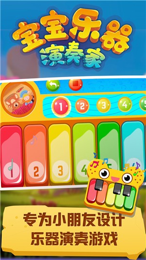 宝宝乐器演奏家appv1.17截图1
