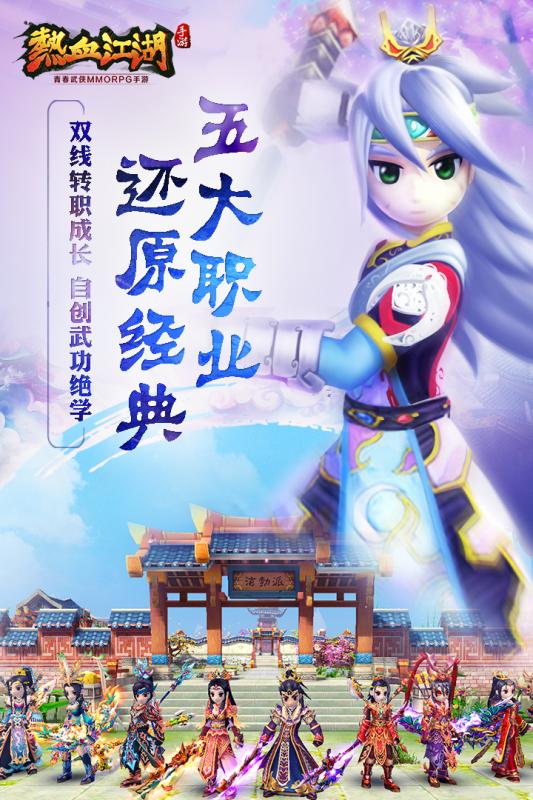 热血江湖九游版v25.7截图5