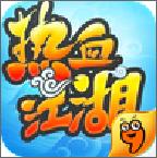 热血江湖九游版v25.7
