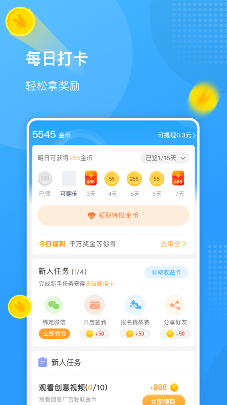 全民走路v1.3.6截图5