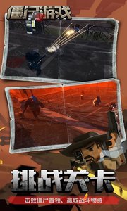 末日激战丧尸v1.8截图4