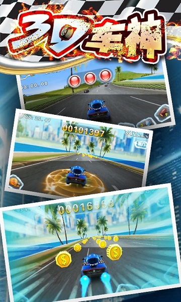 3D车神破解版v1.9.90截图3
