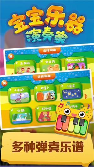 宝宝乐器演奏家appv1.17截图2