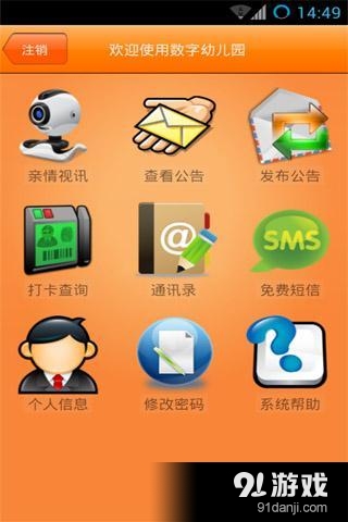 数字幼儿园v2.3.4.6截图2