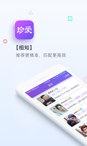 珍爱网appv8.5.7截图1