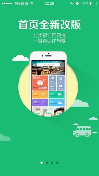 春秋旅游软件v8.3.10截图1