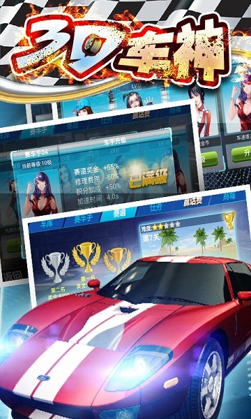 3D车神破解版v1.9.90截图4
