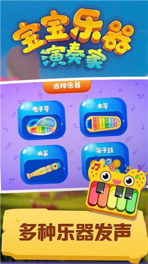 宝宝乐器演奏家appv1.17截图4