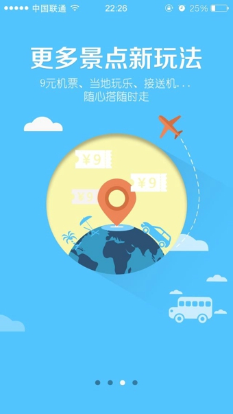 春秋旅游软件v8.3.10截图2