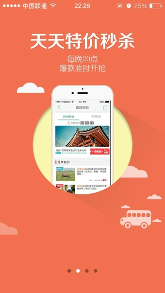 春秋旅游软件v8.3.10截图4