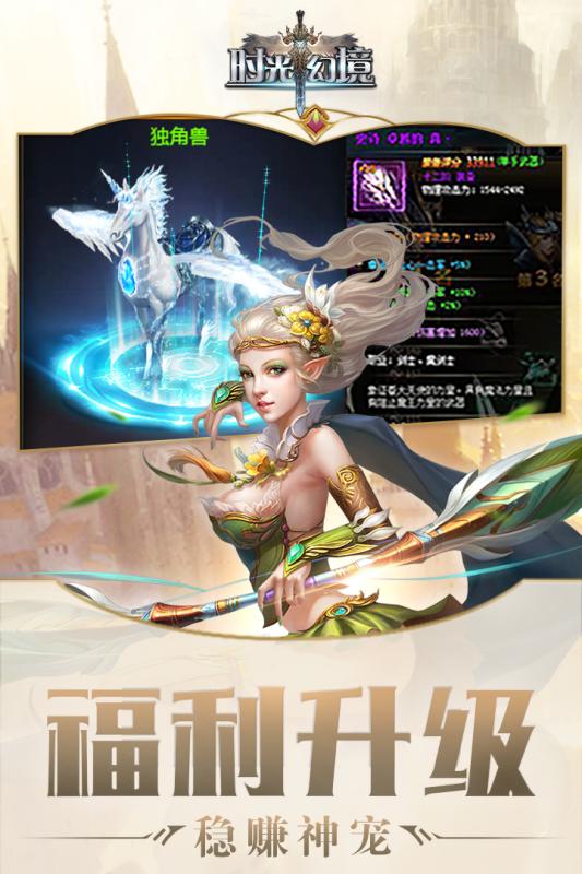时光幻境游戏v2.3.4截图2