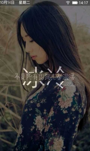 伤感非主流桌面锁屏v1.336截图2