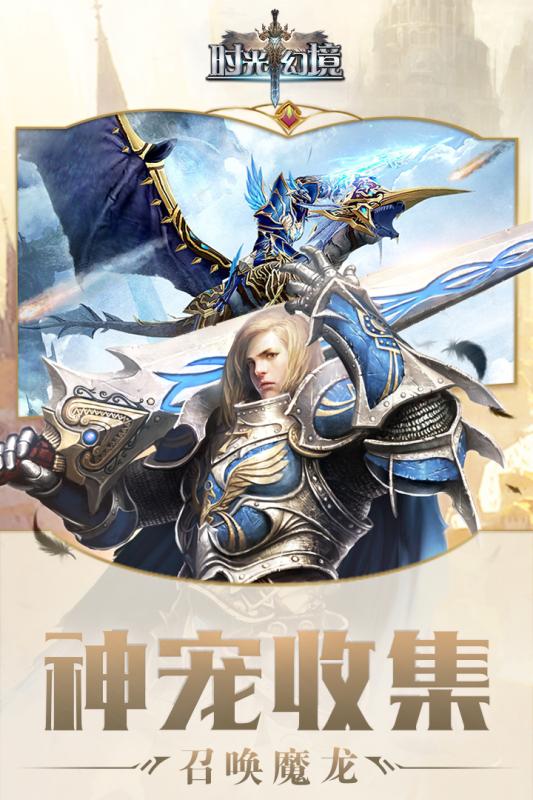 时光幻境游戏v2.3.4截图1