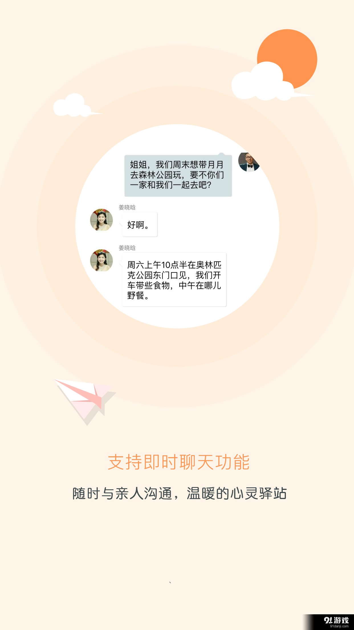 亲友+v1.4.10截图4