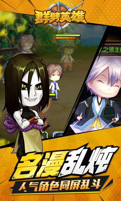 群劈英雄全明星乱斗v1.3.4截图2