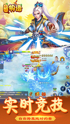 剑仙物语v2.11.10截图4