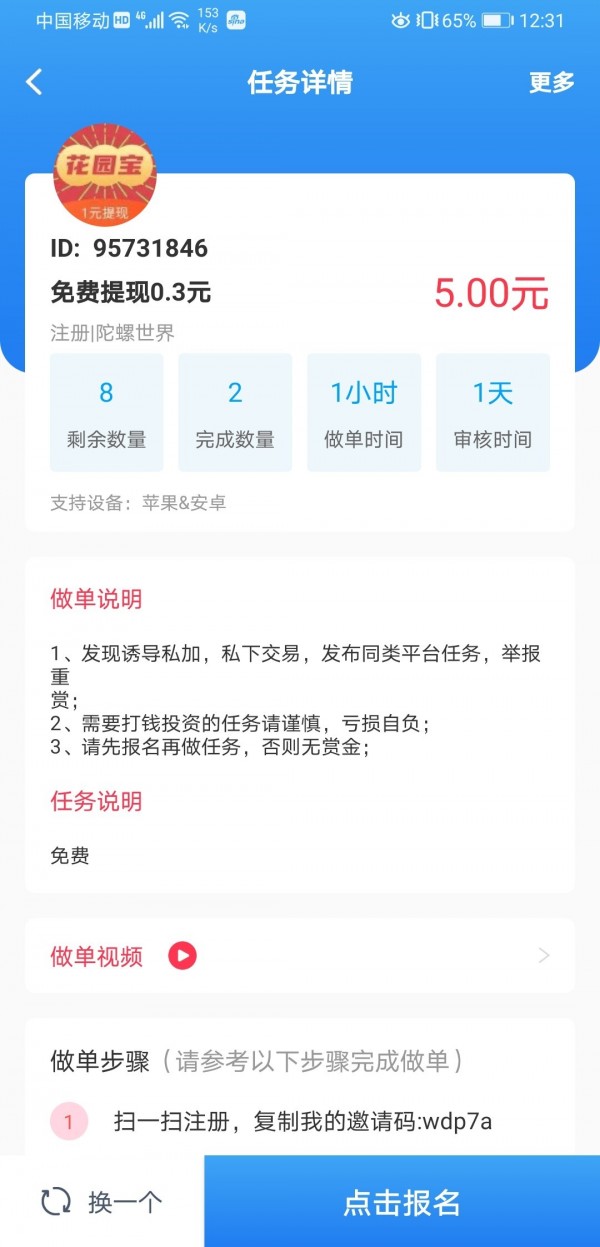 花园宝v1.4.3截图3