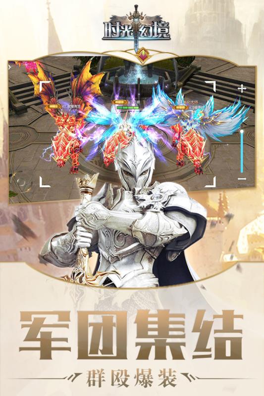 时光幻境游戏v2.3.4截图5