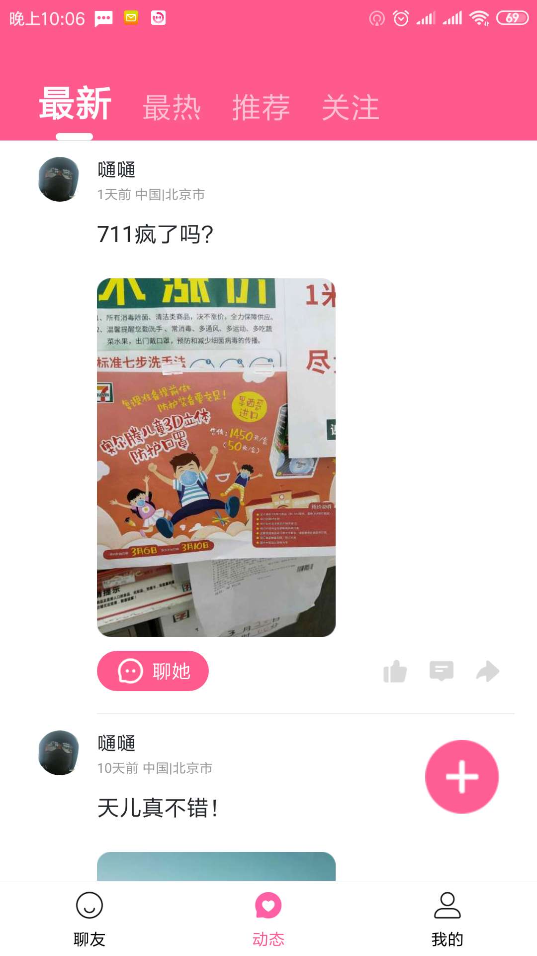 枕边恋人v3.6截图1