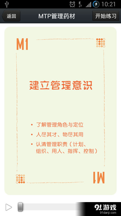 MTP管理微学v2.3.8截图3