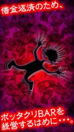 我的宰客BAR汉化版v1.3.5截图3