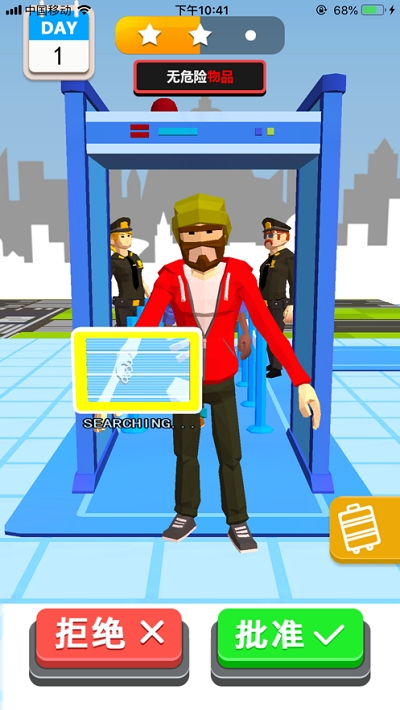 安检小能手v1.7截图2