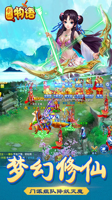 剑仙物语v2.11.10截图5