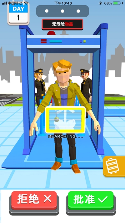 安检小能手v1.7截图3