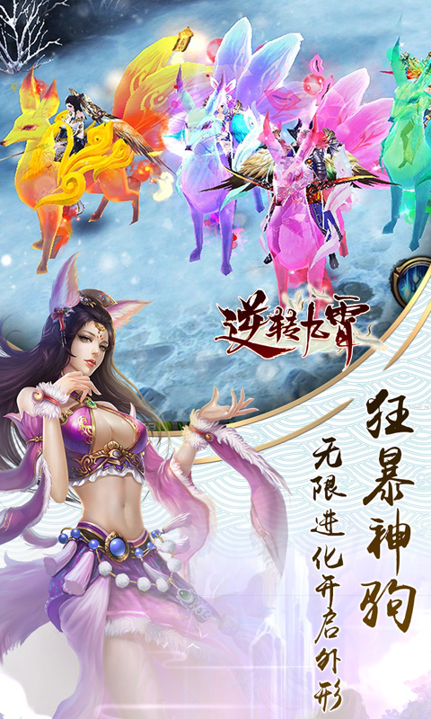 逆转九霄v5.1.4截图5