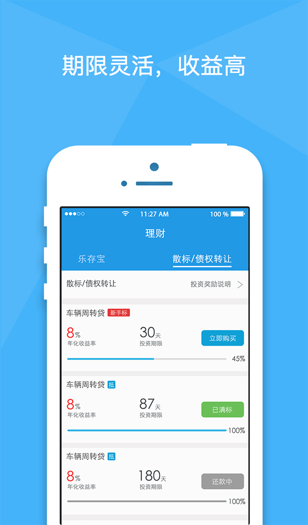 乐百贷v2.5.5截图3