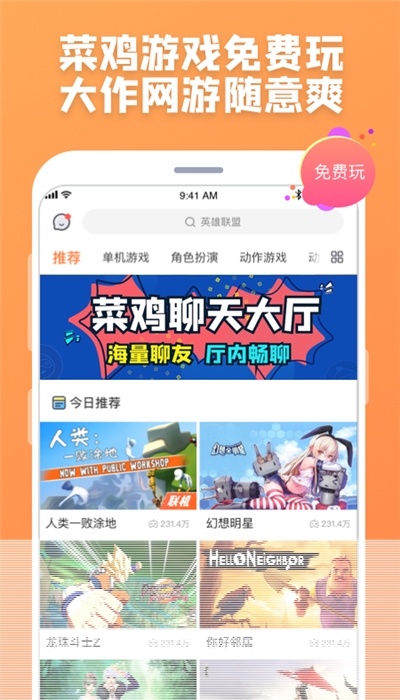 菜鸡云游戏正式版v3.6.11截图1