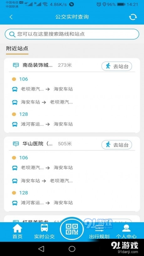 海安公交v1.3.6截图3