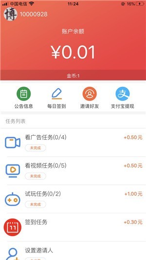 羊羊赚v6.24截图2