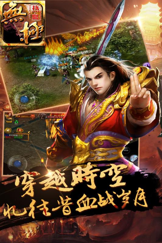 热血无极手游v1.6.5截图2