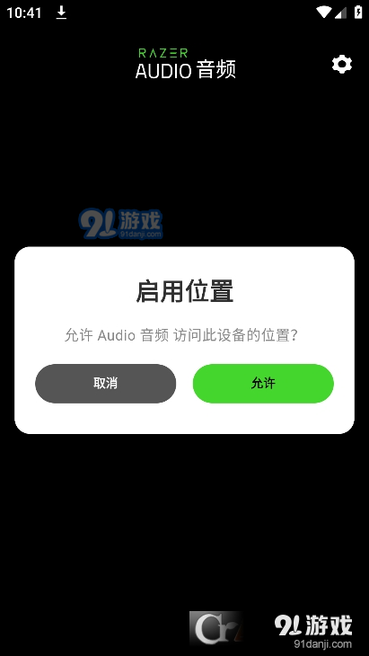 雷蛇audio音频v13.1.0.1686904981截图1