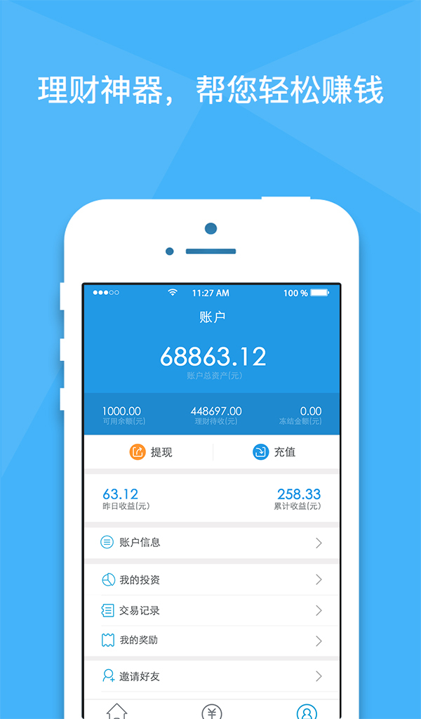 乐百贷v2.5.5截图4